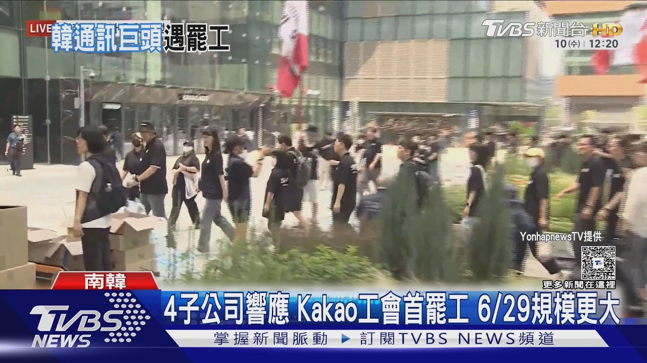 影音／4子公司也響應！Kakao工會首罷工　預告6/29規模更大