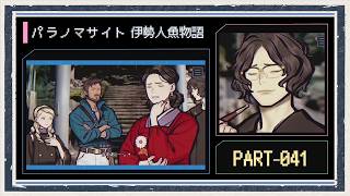 ◆パラノマサイト FILE38 伊勢人魚物語　実況プレイ◆part41
