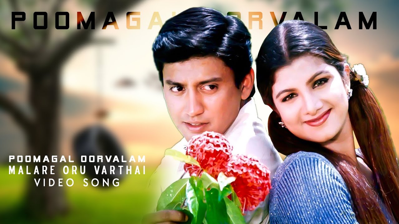 Malare Oru Varthai Song Lyrics | Poomagal Oorvalam | Hariharan, Chithra