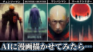 AIに漫画イラスト描かせたらスゴイのが出てきた【midjourney】