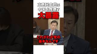 内輪揉め…立憲民主党の基本を晒して内乱… #sorts #政治 #立憲民主党 #原口一博