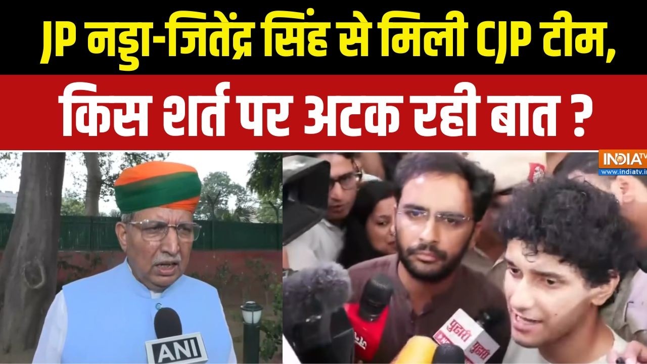 CJP Meeting Updates : JP नड्डा-जितेंद्र सिंह से मिली CJP की टीम, किस शर्