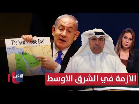 فيديو | الشليمي يكشف تفاصيل خطيرة بشأن الأزمة في الشرق الأوسط