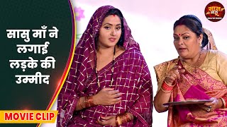 New Saas Bahu Video 2025 - सासु माँ ने लगाई लड़के की उम्मीद - Movie 2025