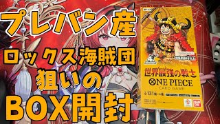 ワンピースカード世界最強の戦士のんびり開封