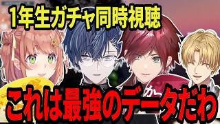 ローレン達の1年生ガチャを同時視聴するエビオ【エクス・アルビオ/にじさんじ/切り抜き/本間ひまわり/小柳ロウ/ローレン/にじさんじ甲】