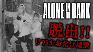 SOMAもすごいくてこわいですね。あなたほしいもしは私を買ういます。🤗 - 【ALONE IN THE DARK】ゲームのお化け屋敷をリアルに作るな体験させるな【kson / DEMONDICE Karen】#thqnordic