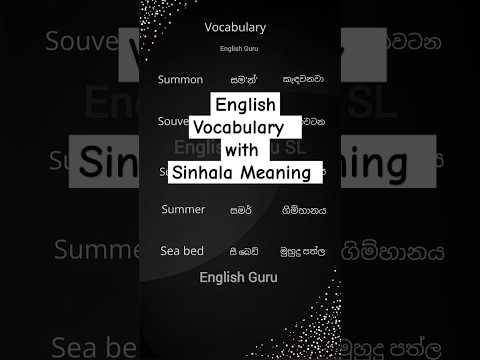English Vocabulary Lesson with Sinhala Meaning #english #vocabulary #englishlanguage#lesson#tutorial