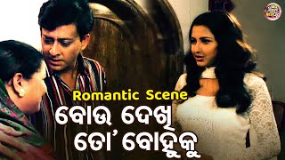 ବୋଉ ଦେଖେ ତୋ ବୋହୁକୁ Romantic Movie Scene Film Rachana,Sidhant,Uttam,Aparajita