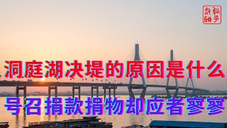 [問卦] 認真問 中國這個潰堤到底要怎救？