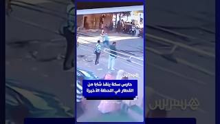 حارس سكة ينقذ شابا من الدهس تحت القطار في اللحظة الأخيرة thumbnail