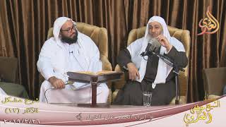 صورة شرح مشكل الآثار (13) " إنزاء الحمر على الخيل للشيخ مصطفى العدوي تاريخ 26-2-2019