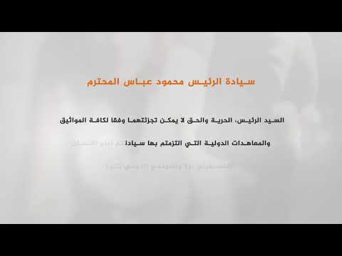 Open Letter to Mr. President Mahmoud Abbas