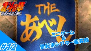 [ゆっくり実況]邪魔する奴は指先ひとつで「あべし！」 #12  (北斗の拳世紀末救世主伝説)END