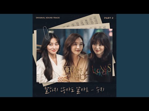 Video thumbnail for 말하지 않아도 알아요 (I Know, Even If You Don’t Say)