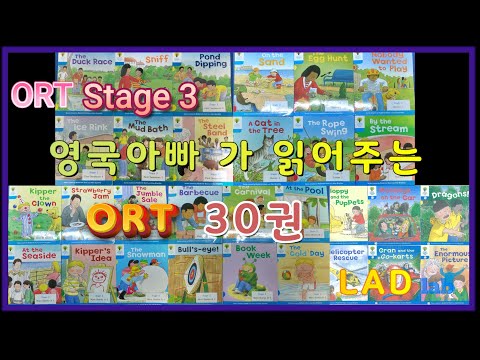 ORT Stage 3 30 books 영국아빠가 읽어주는 영어책 30권