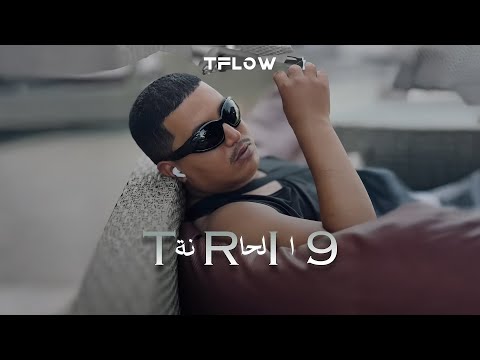 TFLOW - TRI9 L7ANA (Official Audio, Prod by Steef)