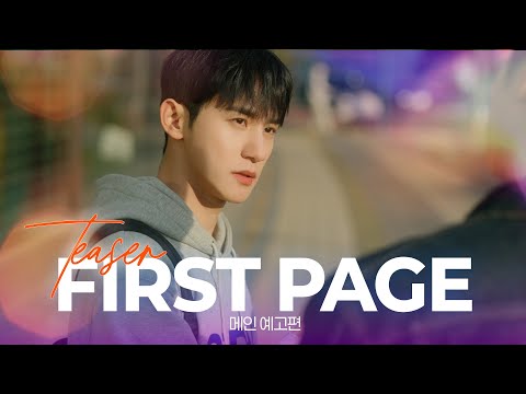 Thumbnail for video: [SUB] BL K-drama 퍼스트 페이지(First Page) Teaser