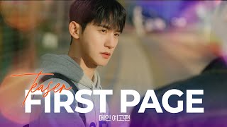 [SUB] BL K-drama 퍼스트 페이지(First Page) Teaser