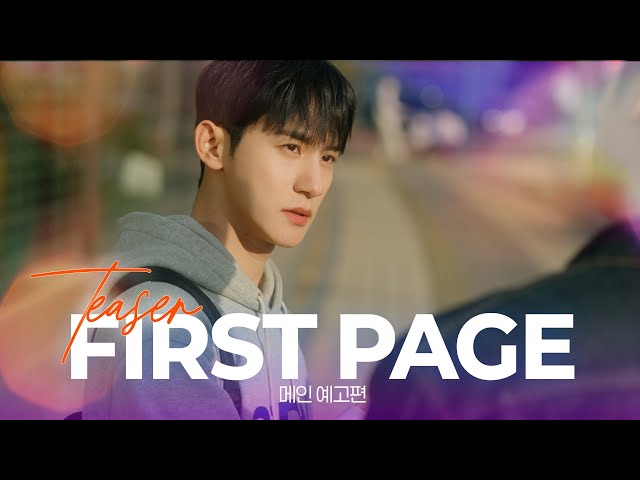 [SUB] BL K-drama 퍼스트 페이지(First Page) Teaser