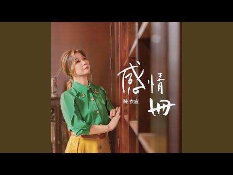 測感情