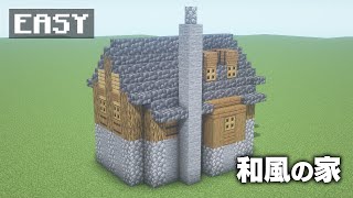 【マインクラフト】サバイバルでも簡単！和風建築の作り方 【マイクラ建築講座】