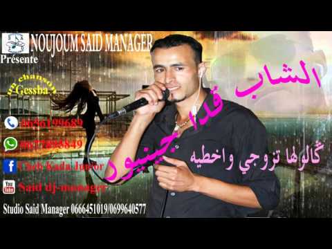 Kada Junior - Galolha Tzawji Wakhtih - Gessba