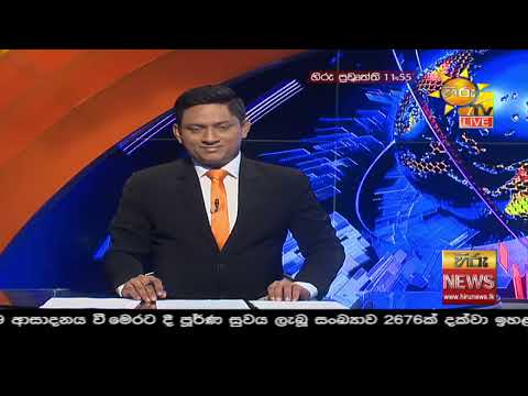 Hiru News 11.55 AM | 2020-08-18