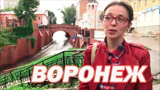 ВОРОНЕЖ экскурсия по городу - Каменный мост Воронеж - Путешествия по России