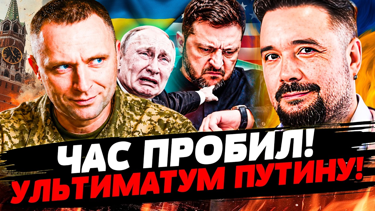🔴СВЕРШИЛОСЬ! НА ПЕРЕГОВОРАХ: КАПИТУЛЯЦИЯ РФ ПОДПИСАНА!? США ЖАРЯТ: ПУТИН ПОП