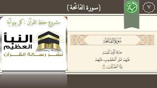 صورة تفسير الآية : 7 من سورة الفاتحة