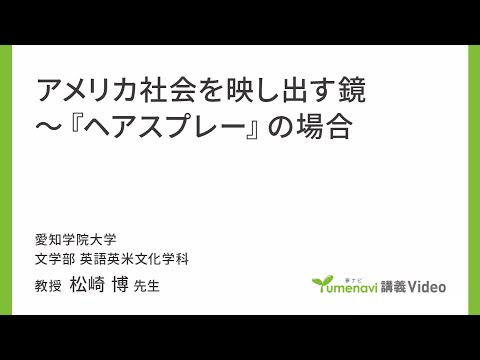 心理学科 【模擬講義】文学部英語英米文化学科　松崎博先生