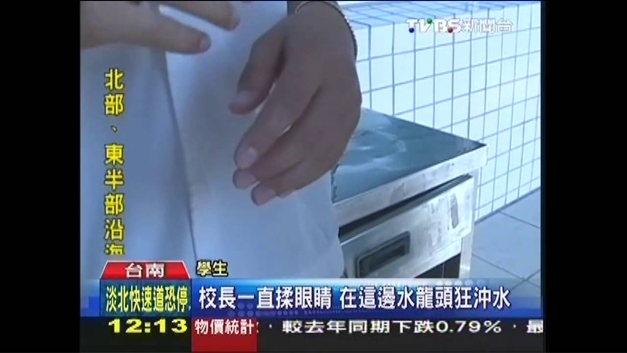 校長「片鹼」清水管 飛濺8師生灼傷