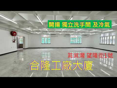 合隆工厂大厦 Youtube Video