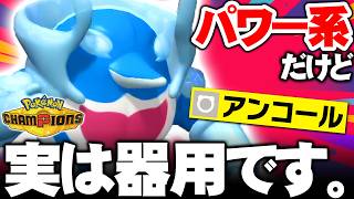 【火力だけじゃない】イルカマン、”アンコール”採用が強すぎて相手に何もさせませんｗｗｗ【ポケモンチャンピオンズ】