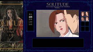 【ネタバレご遠慮】(Windows)『ソリチュード 上巻』第５回
