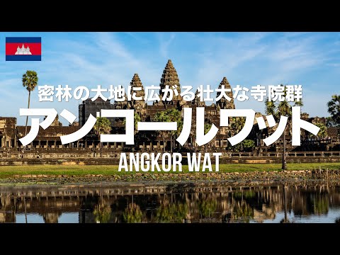 クメール建築について詳しく解説