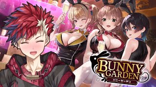 あああ - 【バニーガーデン】俺はただ女の子と楽しく話したいだけなんや!!