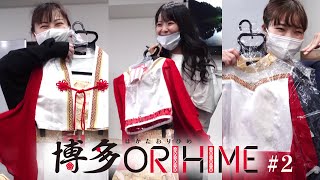 博多ORIHIME 始動!! #２