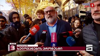 ხმაური თეატრალურ უნივერსიტეტთან