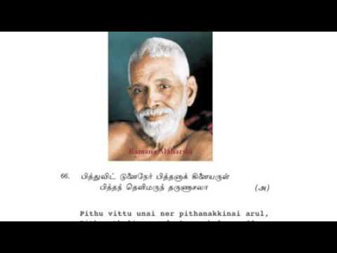 Aksharamanamalai  with Tamil lyrics
