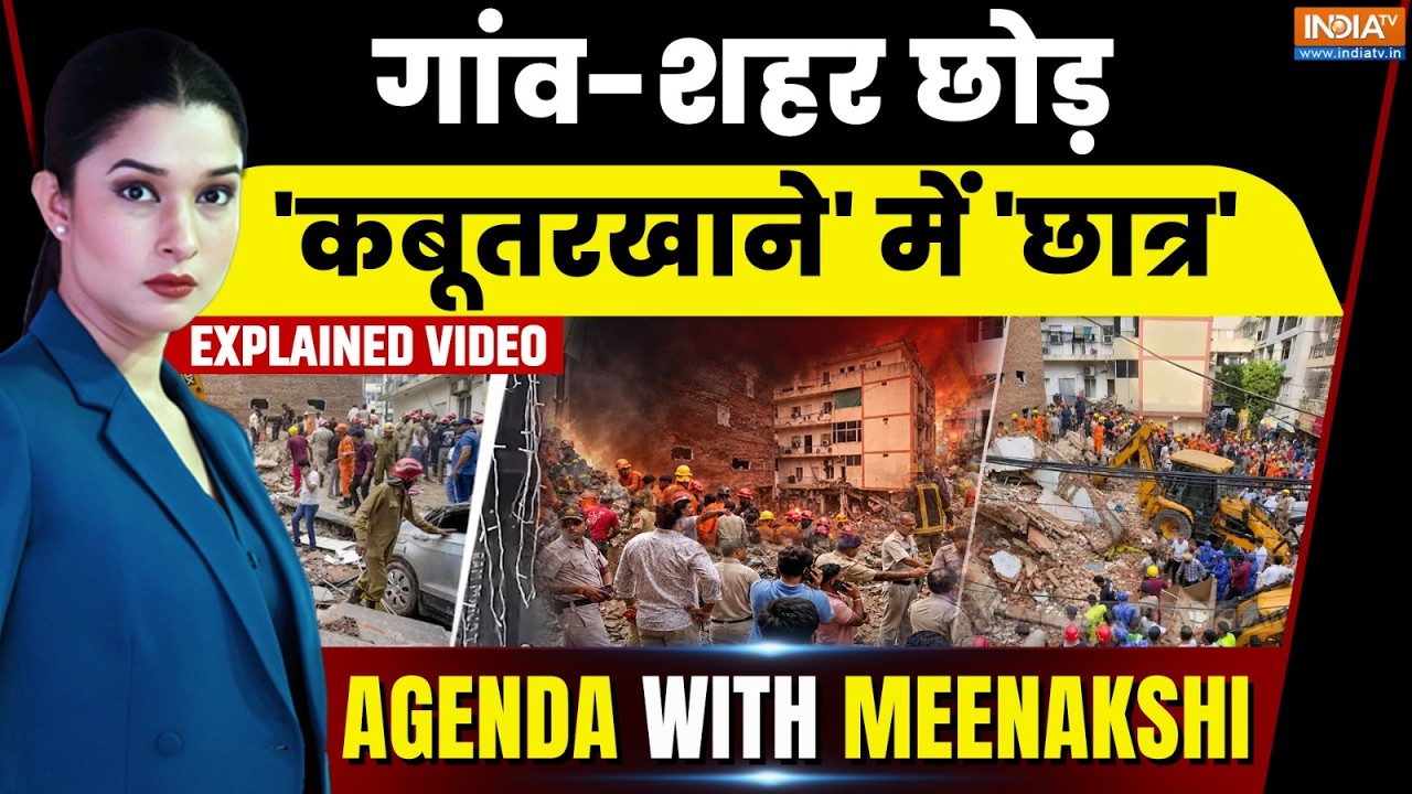 Delhi Hostel Inside Story | Agenda With Meenakshi: गांव - शहर छोड़ 'कबूतरखाने' में 'छात्?