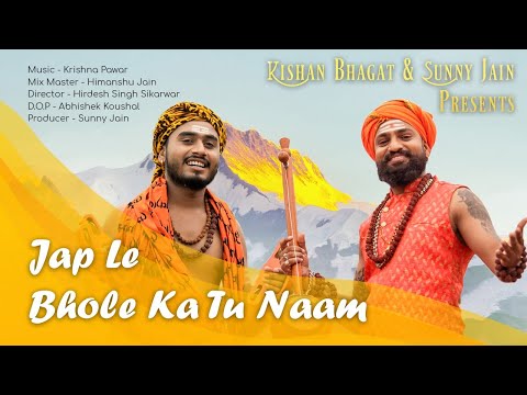 जपले भोले का तू नाम लिरिक्स