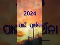 bye 2023 welcome pray 2024