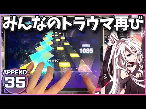 ProjectSekai trauma Roku-chou Nen to Ichiya Monogatari APPEND 35 ALL PERFECT