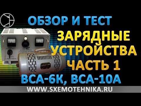 Обзор и тест автомобильных зарядных устройств. Часть 1. ВСА