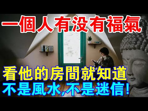 房間發黴風水