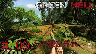 #09[リアルサバイバル]GREEN HELL実況プレイ