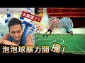 肌肉泡泡球【暴力開撞】三健客誰才能站到最後?!│健人腳勤│ 2021ep40