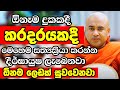 දීර්ඝායුෂ ලබන්න කැමතිනම් ඔබ වැරදිලාව